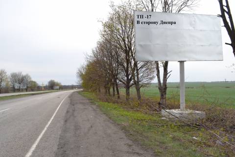 Билборд  в Каменское (Днепродзержинск)  Авто дорога Н-08  фото 1