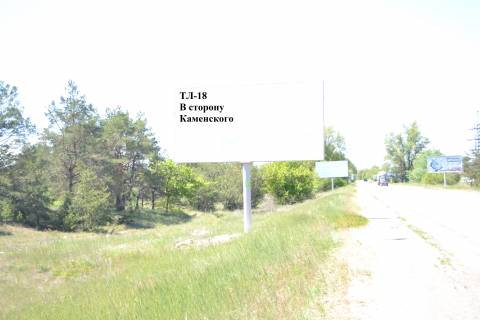 Billboard  in Kam'yanske (Dniprodzerzhinsk) Avto doroga T-04-14 Photo 1