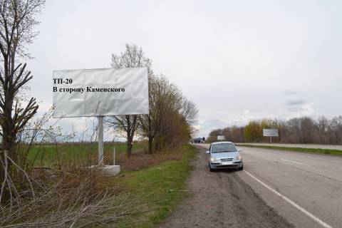 Билборд A в Каменское (Днепродзержинск), 3*6   Авто дорога Н-08  фото 1