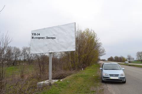 Білборд, Бігборд (Борд)   у Кам'янське (Дніпродзержинськ) Авто дорога Н-08  Фото 1
