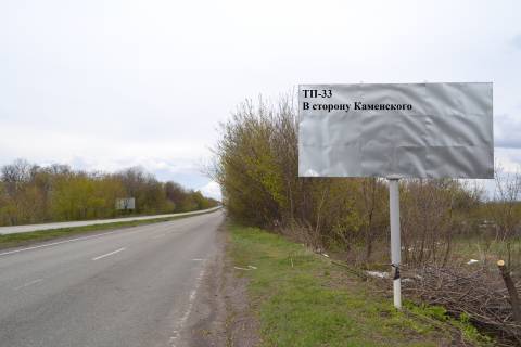 Billboard  in Kam'yanske (Dniprodzerzhinsk) Avto doroga N-08  Photo 1