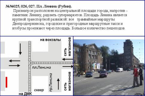 Призматрон, Призма A у Кам'янське (Дніпродзержинськ) центр просп. Свободи (Леніна) прізматрон1маг.Рубін, Заводський район - 621507 Фото 1