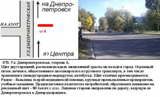 Билборд A в Каменское (Днепродзержинск) ул.Січеславскій шлях (АЗОТтран. разв) з Дніпра Баглейский р. фото 1