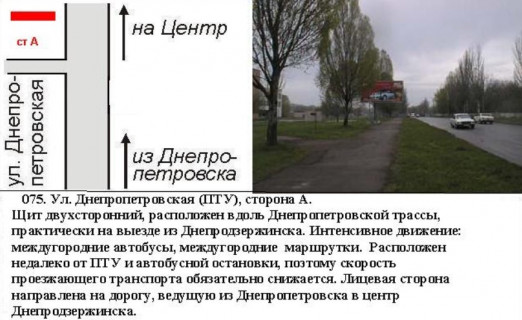 Билборд A в Каменское (Днепродзержинск) вул. Січеславську шлях (ПТУ №25) з Дніпра Баглейский р. фото 1