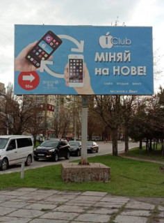 Билборд B в Каменское (Днепродзержинск) Строителей 42 за АТБ НА ЭПИЦЕНТР фото 1