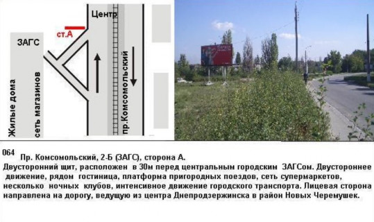 Билборд B в Каменское (Днепродзержинск) проспект Василя Стуса, 2Б (ЗАГС) на ЗАГС Заводський район фото 1