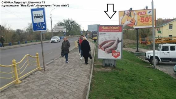Билборд A в Луцке Вул.Шевченка, 14  (супермаркет "Наш Край", гіпермаркет "Нова лінія", зупинка) фото 1