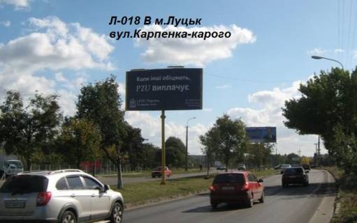 Билборд A в Луцке Карпенка -Карого, №2(розподільча смуга, район ресторану Срібні Лелеки, автоконцерну Мітцубісі) фото 1