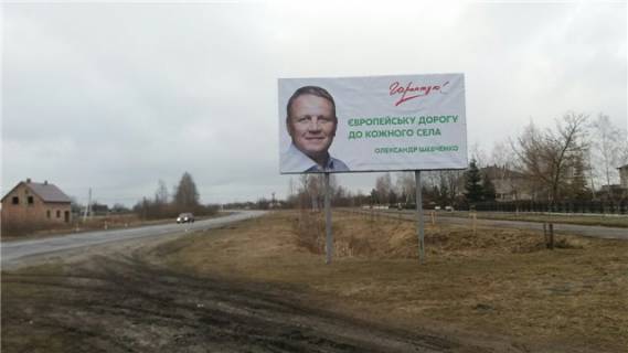 Билборд A в Луцке с.Озеро Ківерцівський р-н траса Луцьк-Маневичі (20 км від Луцька), цетр села фото 1