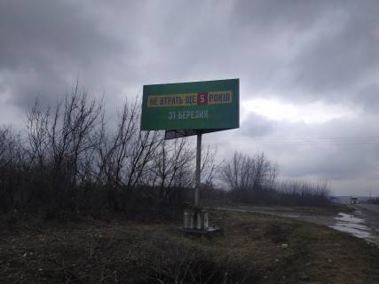 Білборд, Бігборд (Борд)  B у Гірка Полонка с.Гірка Полонка (при виїзді з міста Луцьк,  траса Луцьк-Горохів-Львів)  1 км від Луцька Фото 1