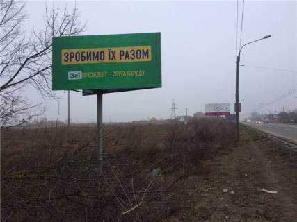 Білборд, Бігборд (Борд)  B у Луцьку с.Струмівка (при виїзді з міста Луцьк, траса Луцьк-Рівне, за Рівненським кільцем) 0,3 км від Луцька Фото 1