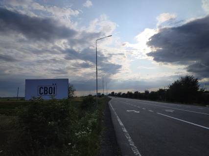 Билборд B в Шклине с.Шклінь Горохівський район (траса Луцьк-Горохів-Львів) 33 км від Луцька та від Горохова фото 1
