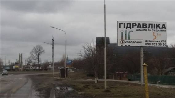 Билборд A в Луцке с.Підгайці (при вїзді в місто Луцьк, траса Дубно-Луцьк, перед Дубнівським кільцем) 0,3 км від Луцька фото 1