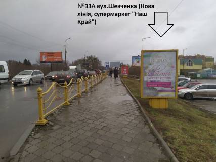 Ситилайт A в Луцке, 1,2х1,8  Вул.Шевченка, 14  (супермаркет "Наш Край", гіпермаркет "Нова лінія" вїзд на стоянку) фото 1