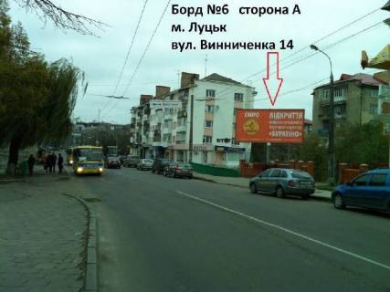 Билборд A в Луцке Винниченка вул., 14 фото 1