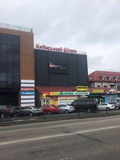Видеоборд A у Борисполі Київський шлях вул., 14 ж, фасад ЦУМ "Київський Шлях", ціна за трансляцію ролика 15 сек 1 раз в 15 хвилин з 08:00 до 22:00. Прорахунок інших конфігурації уточнюйте у менеджерів - 290536 Фото 1