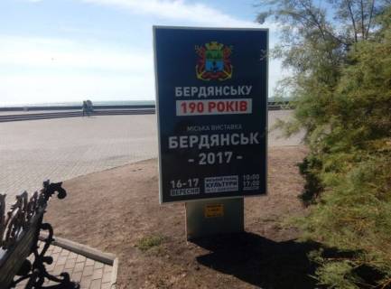 Ситилайт A в Бердянске Азовский пр. - Приморская пл., напротив колеса обозрения фото 1