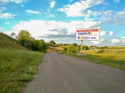 Билборд A в Новониколаевке, 3x6  смт Новомиколаївка, в'їзд з боку Сурсько-Литовського фото 1