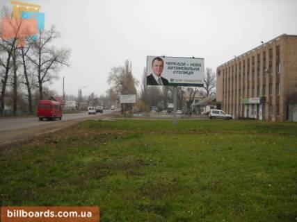 Білборд, Бігборд (Борд)  A у Черкасах Чигиринська вул., В напрямку Шевченко бул. Фото 1