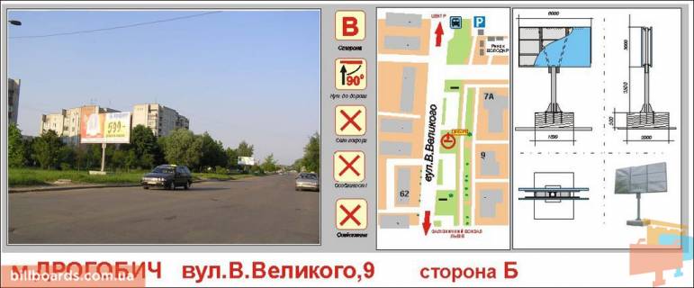 Білборд, Бігборд (Борд)  B у Дрогобичі Володимира Великого вул., 9 Фото 1
