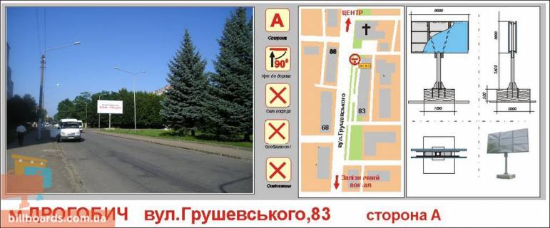 Билборд A в Дрогобыче Грушевського вул., 83 фото 1