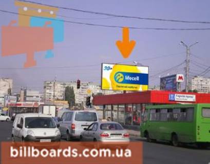 Билборд A в Харькове Павлова вул., 150 / Героїв Праці вул. фото 1
