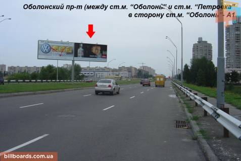 Билборд A в Киеве Оболонский пр. (между ст. м. "Оболонь" и "Почайна" (бывш. ст. м. "Петрівка")), из центра, правый фото 1