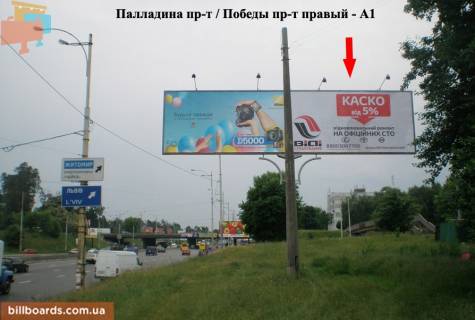 Билборд A в Киеве Палладіна пр. - просп. Берестейський (Перемоги)., правий фото 1