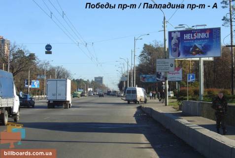 Билборд A в Киеве Перемоги пр. - Палладина пр. фото 1