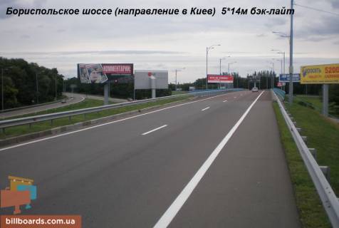Бэклайт A в Киеве Траса Київ-Бориспіль, на розв'язці дороги від а / п Бориспіль на Київ фото 1