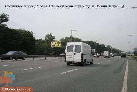 Билборд B в Киеве Столичне шосе, біля АЗС, в сторону Кончі Заспи фото 1