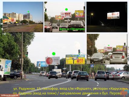 Билборд  в Киеве Радужная ул., 15, возле супермаркета "Фуршет" фото 1