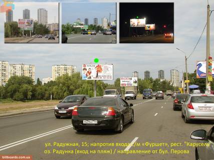 Билборд  в Киеве Радужная ул., 15, возле супермаркета "Фуршет" фото 1