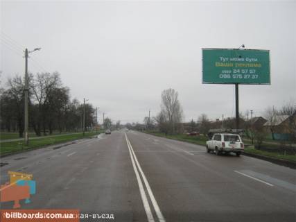Билборд A в Кропивницкий (Кировоград) Холодноярська вул. (колиш. Московська вул.), в'їзд в місто, з боку м. Київ фото 1