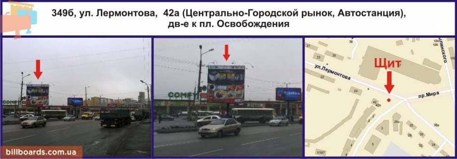 Билборд B в Кривом Роге Центральний просп. (кол. Вул. Лермонтова)., 42а - Старовокзальна вул. (колиш. Урицького вул.) фото 1