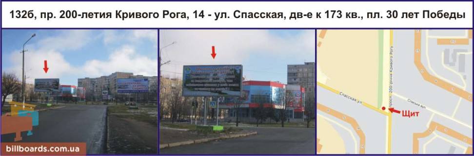 Билборд B в Кривом Роге 200-летия Кривого Рога пр., 14 / Спасская ул. фото 1