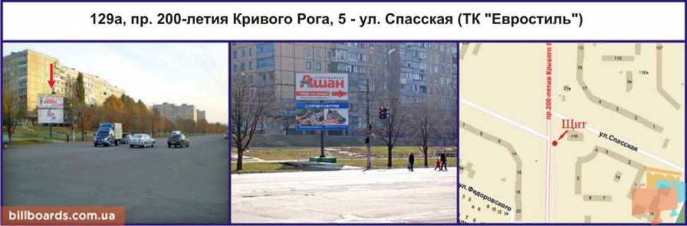 Билборд A в Кривом Роге 200-річчя Кривого Рогу пр., 5 - Спаська вул., верхній фото 1