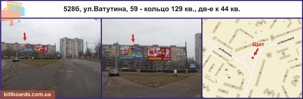Білборд, Бігборд (Борд)  B у Кривому Розі Ватутіна вул., 59 Фото 1