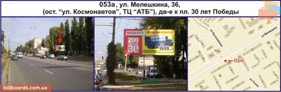 Білборд, Бігборд (Борд)  A у Кривому Розі Володимира Великого вул. (Колиш. Мелешкіна вул.), 36 Фото 1