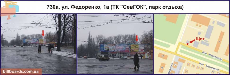 Билборд A в Кривом Роге Терещенко вул. (колиш. Федоренко ул.), 1 - Короленко вул. фото 1