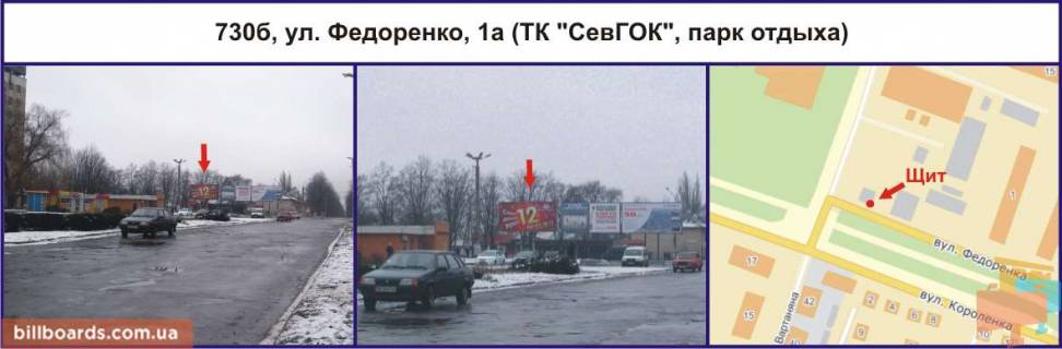 Билборд B в Кривом Роге Терещенко вул. (колиш. Федоренко ул.), 1 - Короленко вул. фото 1