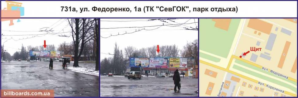 Билборд A в Кривом Роге Терещенко вул. (колиш. Федоренко ул.), 1 - Короленко вул. фото 1