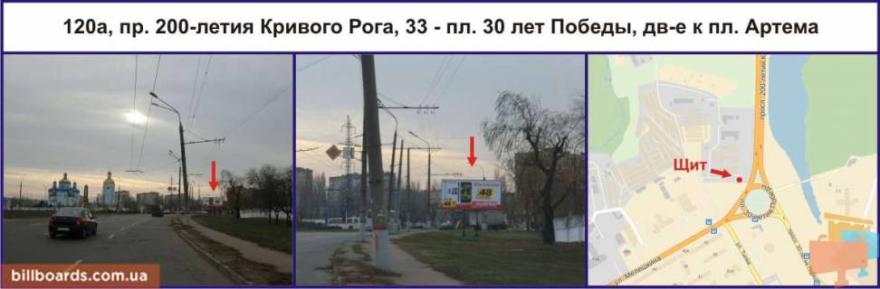 Билборд A в Кривом Роге 200-річчя Кривого Рогу пр., 33 - 30-річчя Перемоги пл. схема