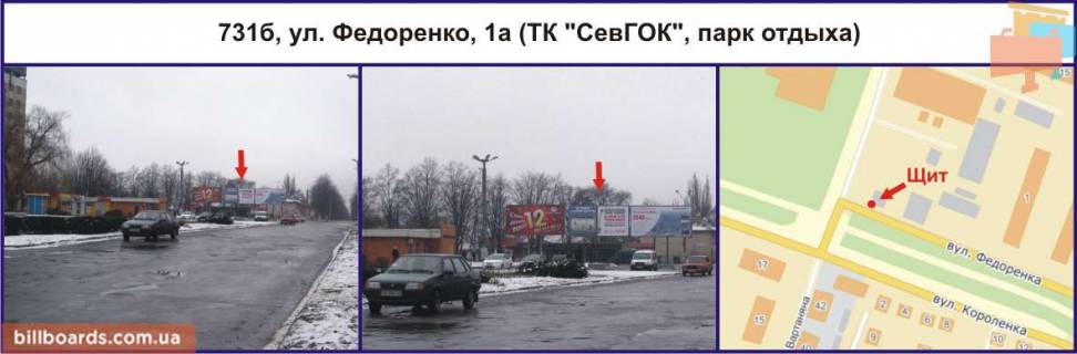 Білборд, Бігборд (Борд)  B у Кривому Розі Терещенко вул. (Колиш. Федоренко ул.), 1 - Короленко вул. Фото 1
