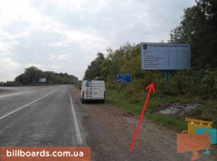 Билборд A в Кременце г.Кременец, в сторону Белой Церкови фото 1