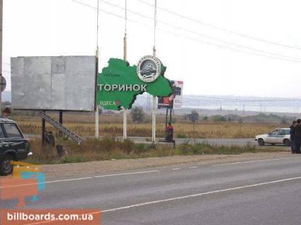 Білборд, Бігборд (Борд)  B у Одесі Об'їзна дорога / Головна вул., Авторинок Фото 1