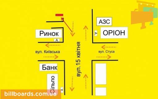 Билборд B в Тернополе 15-го Апреля ул., возле рынка "Орион", АЗС "ОККО" схема