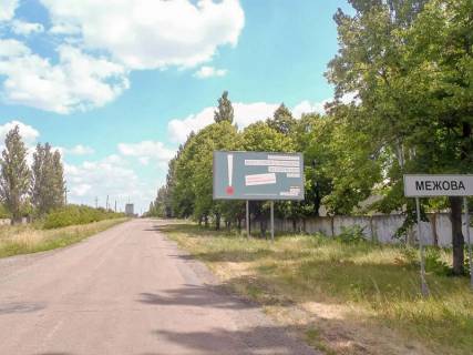 Billboard A in Mezhova, 3x6  смт Межова, на Слов'янку Photo 1