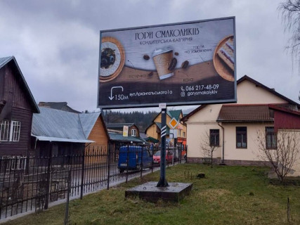 Билборд A в Славском, 3x6  Привокзальна вул., 14, прилегла територія будівлі вокзалу фото 1