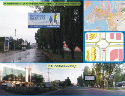 Билборд A в Николаеве Космонавтів вул., 84 - 12-а Поздовжня вул. фото 1
